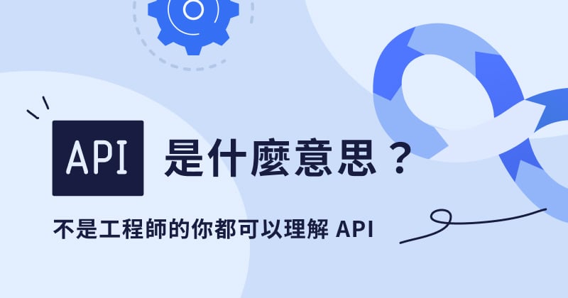 API是什么？带你了解什么是API