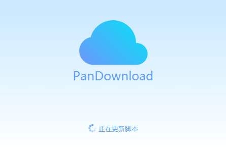 PanDownload 网页复刻版-百度网盘不限速下载工具