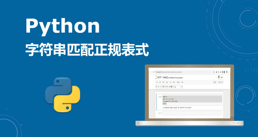 python字符串匹配正则表达式