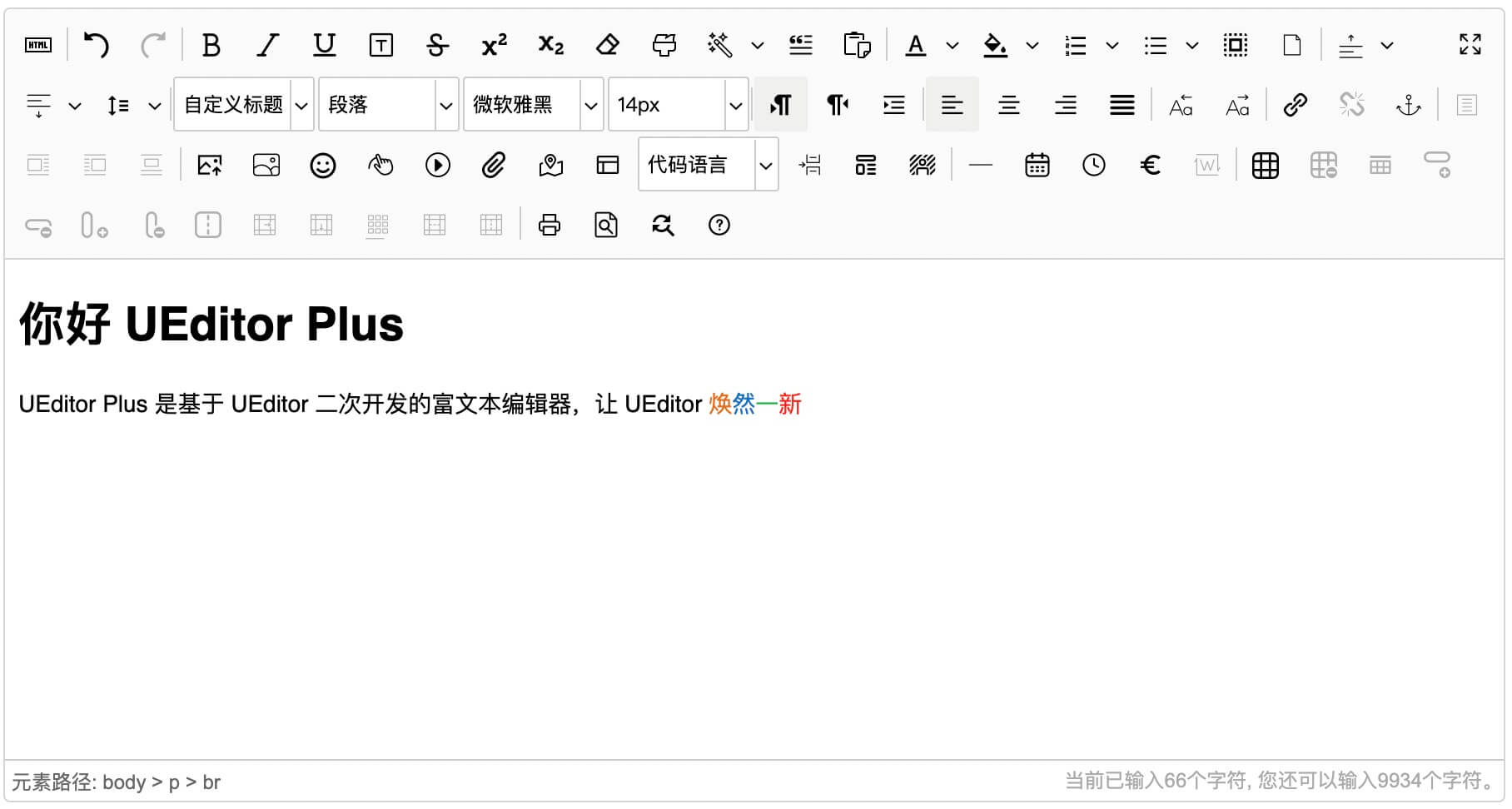 富文本编辑器-UEditor的基本介绍和基本用法