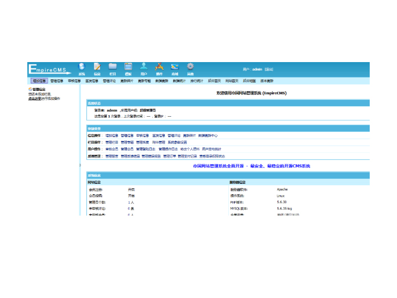 empireCMS帝国cms功能介绍