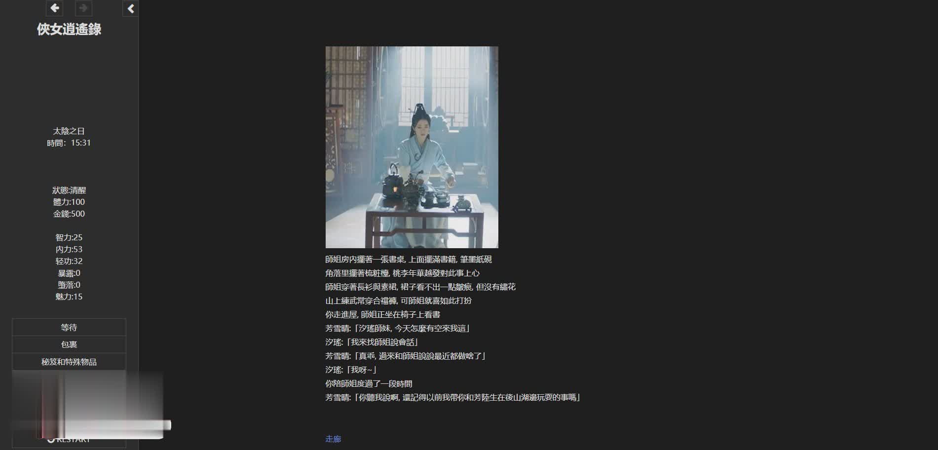 [武侠SLG/中文/动态]侠女逍遥录 V0.63 官方中文版[更新/神奇HTML][迅雷直连]