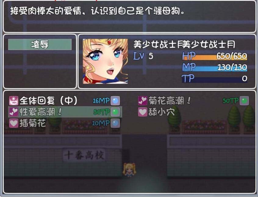 [RPG/汉化] 美少女战士JK：被寝取的月野兔 Ver2.1 PC+安卓精修汉化版 [百度直连]