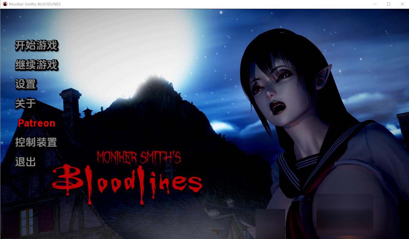 [SLG] 血液传播：史密斯的血统 Moniker Smiths BLOODLINES-0.69 Public PC+安卓汉化版 [网盘]