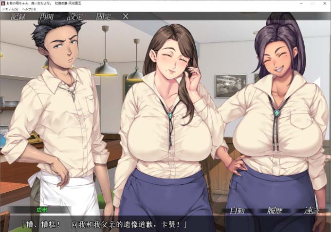 [母子ADV汉化] 你母亲真是个好女人啊！お前の母ちゃん AI汉化版+同名中文漫画 [1.1G百度]