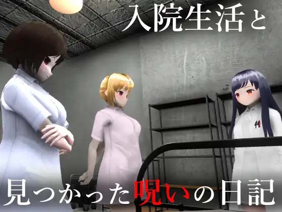 [3D/PC]狂鬼的女医~支配与魅惑之夜 狂鬼の女医 ～支配と魅了の夜～ 机翻汉化版+存档[1G/UC/夸克]