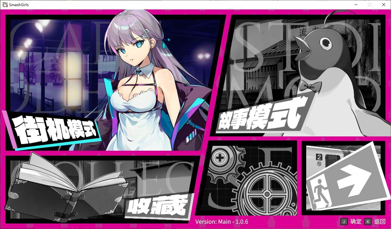 【日系ACT】动态 乱斗少女 SmashGirls V1.0.10 官方中文[百度网盘]