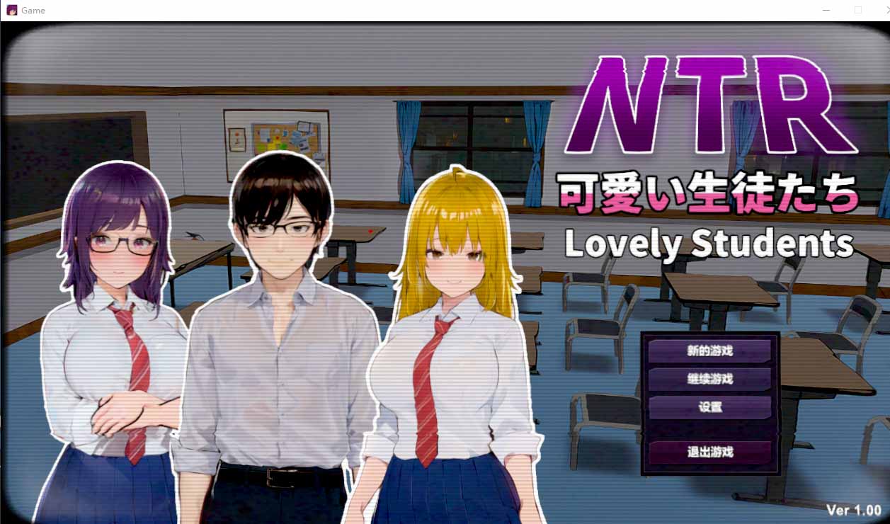 【像素沙盒模拟SLG中文动态】NTR-可爱的学生们NTR-可愛い生徒たちVer1.0官中【1.2G】