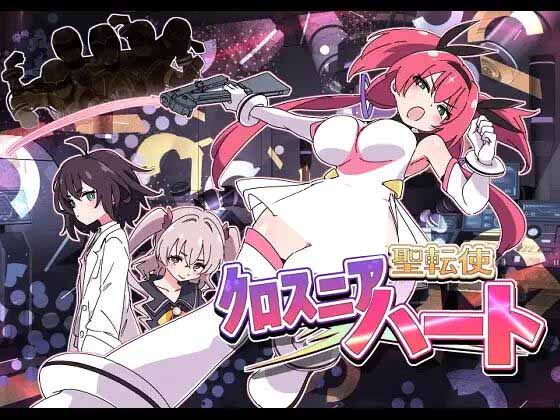 [ADV/机翻汉化/PC] 圣转使克罗斯尼亚之心 v1.1.1 [6.24G]