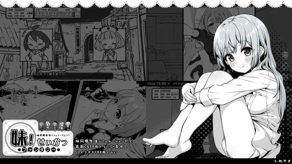 【SLG/汉化/PC】妹相随～黑白世界的缤纷冒险 V1.45 99%汉化版+DLC 2.01+FFFMOD 1.6.1【1.88G】