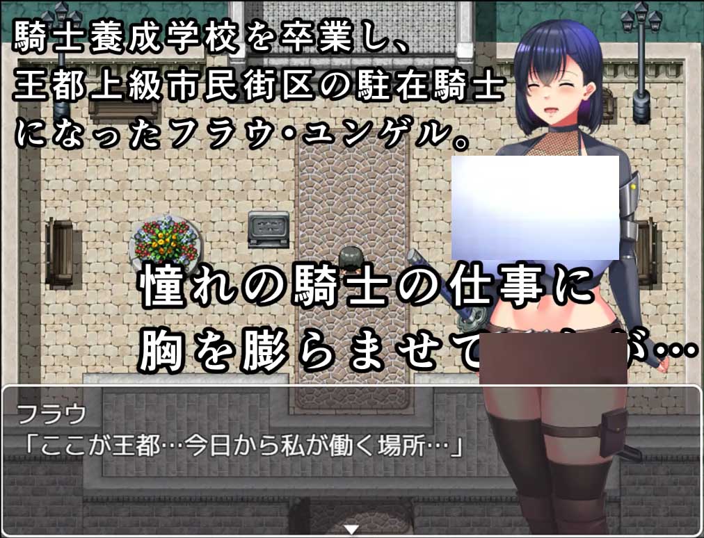 [RPG/AI汉化/幻想][金色complex社团]慰安骑士弗劳～从高级市民街逃脱～[1.64G]