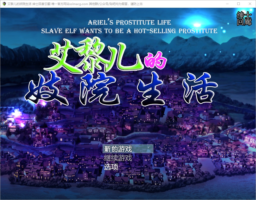 [SLG] 艾黎儿的接客生活 V1.01 云汉化版 [600M]