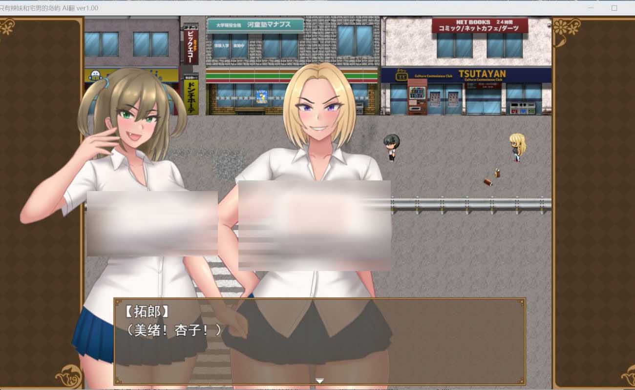 [RPG][ネコノホシ社团]只有辣妹与宅男的岛屿/ギャルとオタクしかいない島[PC+安卓AI汉化/1.04G]
