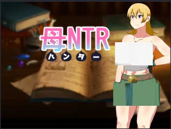 [RPG][オロボーイ社团]媚药狩猎/母NTR -ハンター精翻汉化-[+全CG][500M]