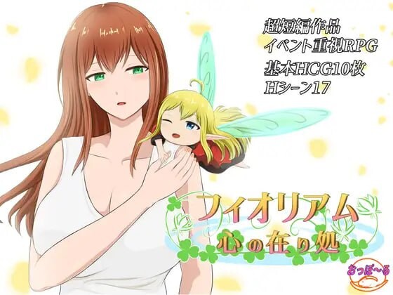 [RP][おっぽーる社团]菲奥里姆「心之所归」/フィオリアム~心の在り処[礼包码][PC+安卓AI汉化/830M]