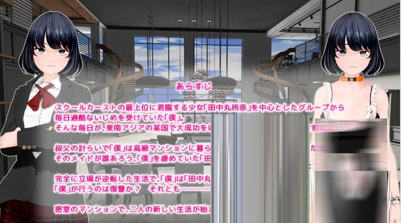 [SLG/SM女仆][窓際ワールド社团]復讐 alternative [Ver1.0.4机翻/900M]