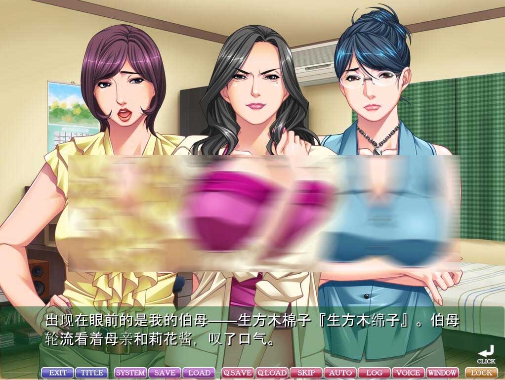 [ADV/汉化]教育型母亲，大姨和小姨！教育ママと伯母と叔母中文版+全CG存档★全CV[3G]